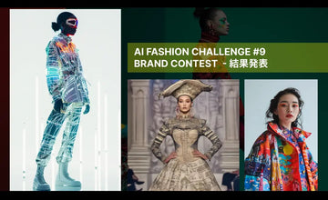 世界にひとつだけの柄（パターン）を使ったデザインに挑戦！AIと人間が創るデザインコンテスト「AIファッションチャレンジ #9」結果発表　ー