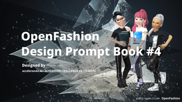 ⼈とAIによる⾰新的なデジタルコレクション「OpenFashion Design Prompt Book #4」を無料リリース ー約6,400の中から選ばれたデザイン38作品を掲載ー