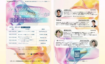 OpenFashion代表・上田徹、日韓国交正常化60周年記念の国際セミナーに登壇 ー日韓の次世代リーダーと共に、ファッション×AIの未来を語るー