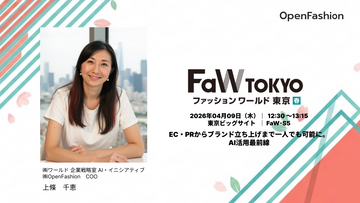 【FaW TOKYO 2026春】一人でブランド創設も可能に！OpenFashion COO上條が、一人でのブランド創設を可能にする「AI活用最前線」を特別講演 ー EC運用、PR、ブランド立ち上げを生成AIで劇的に効率化。ワールドグループのAI戦略を牽引する上條千恵が、アパレルDXの成功事例と未来図を公開。ー